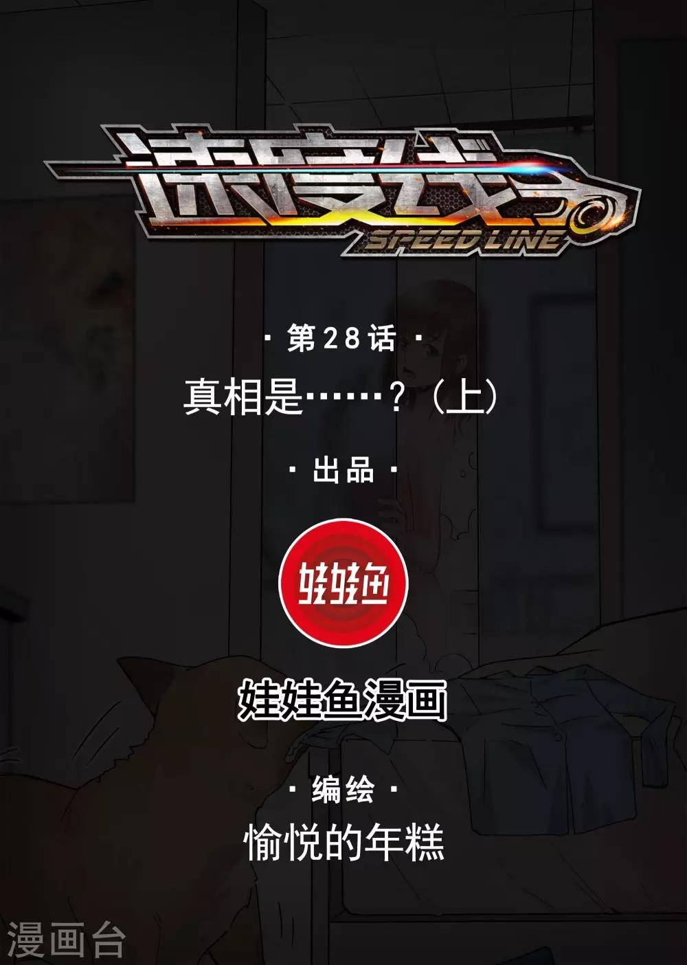 第28话 真相是……？1