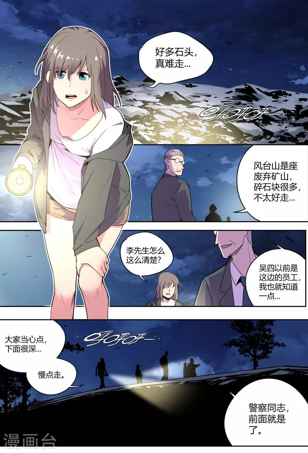 第28话 真相是……？1