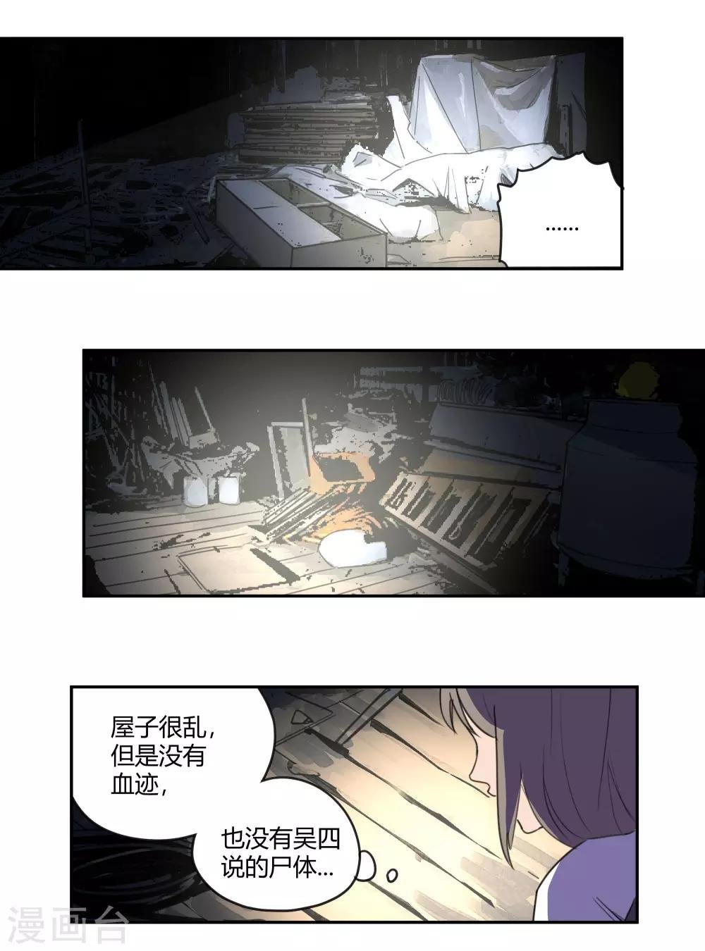 第28话 真相是……？1