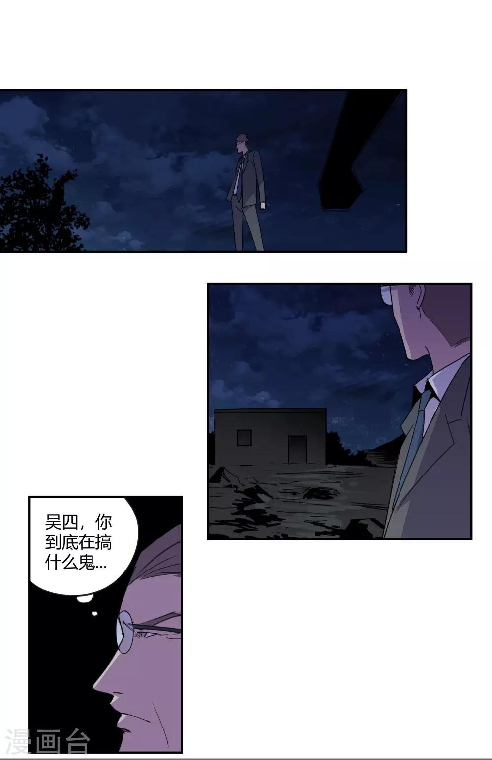 第28话 真相是……？1