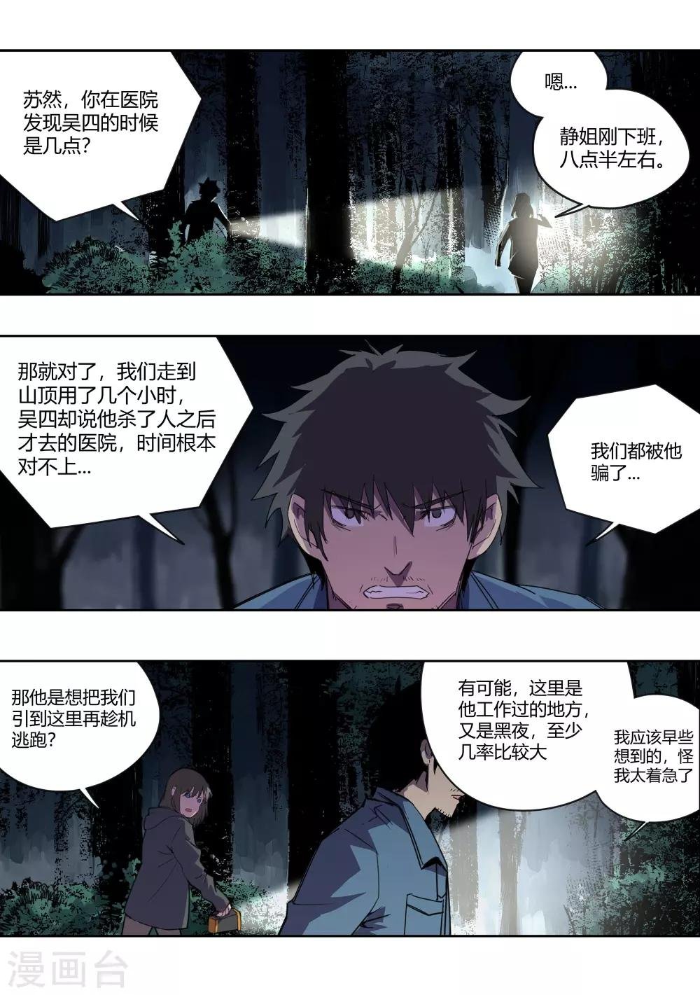 第28话 真相是……？1
