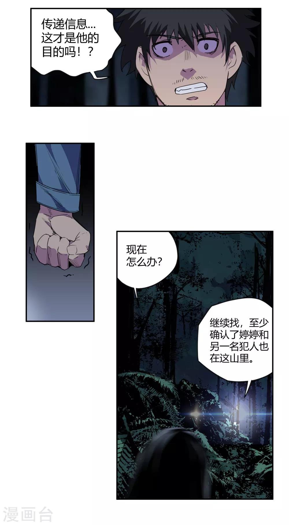 第28话 真相是……？1