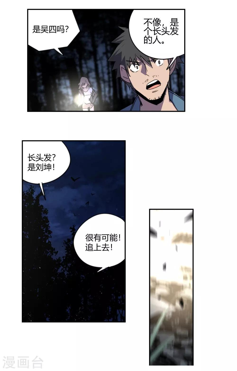 第28话 真相是……？1