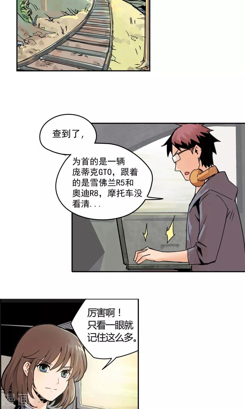 第2话 动感飙车，爽到变形