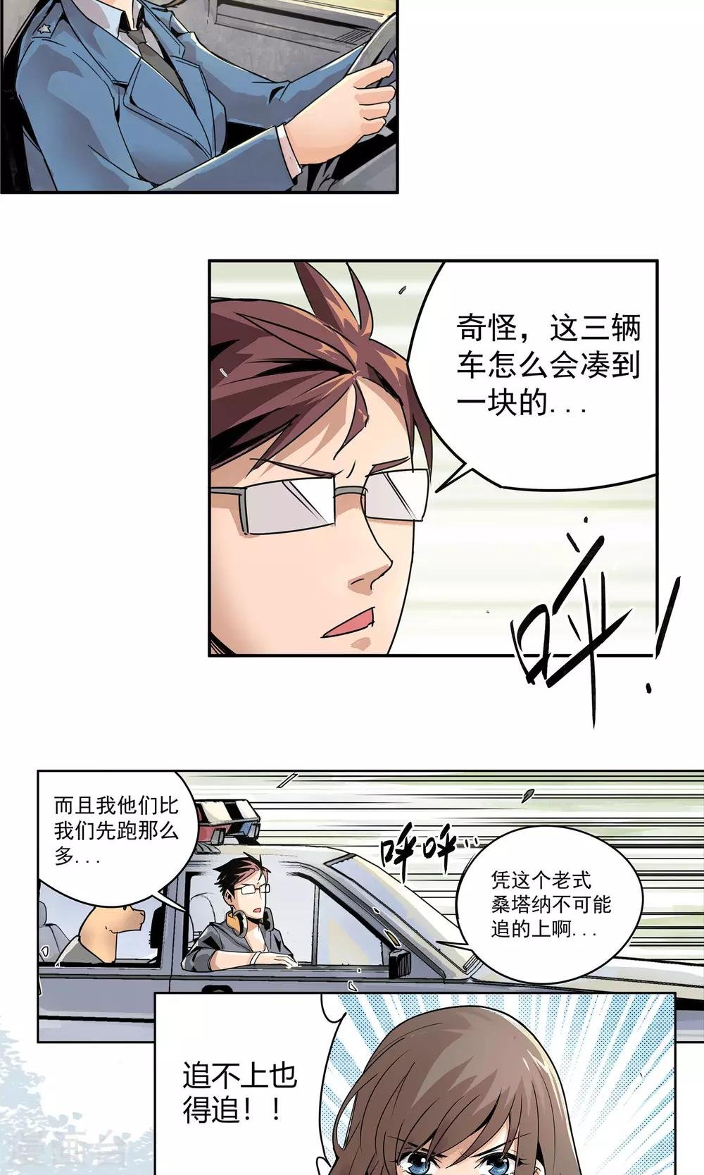 第2话 动感飙车，爽到变形