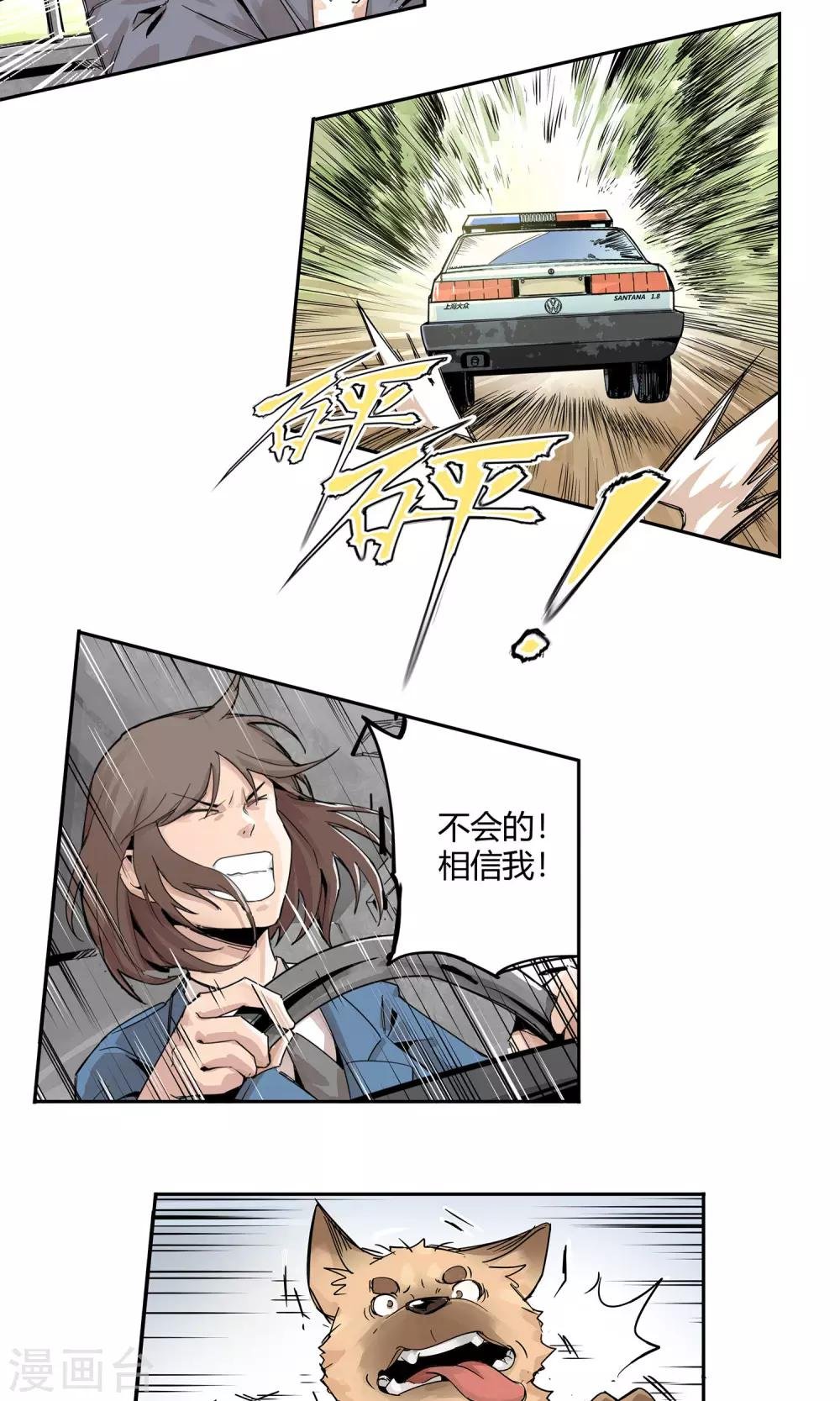 第2话 动感飙车，爽到变形
