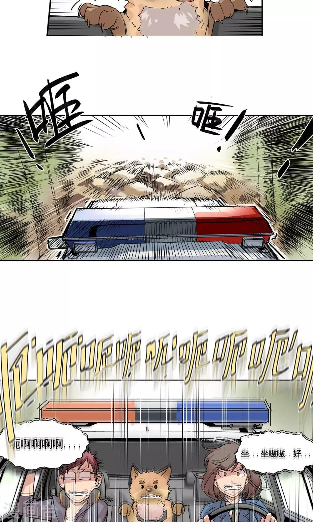 第2话 动感飙车，爽到变形
