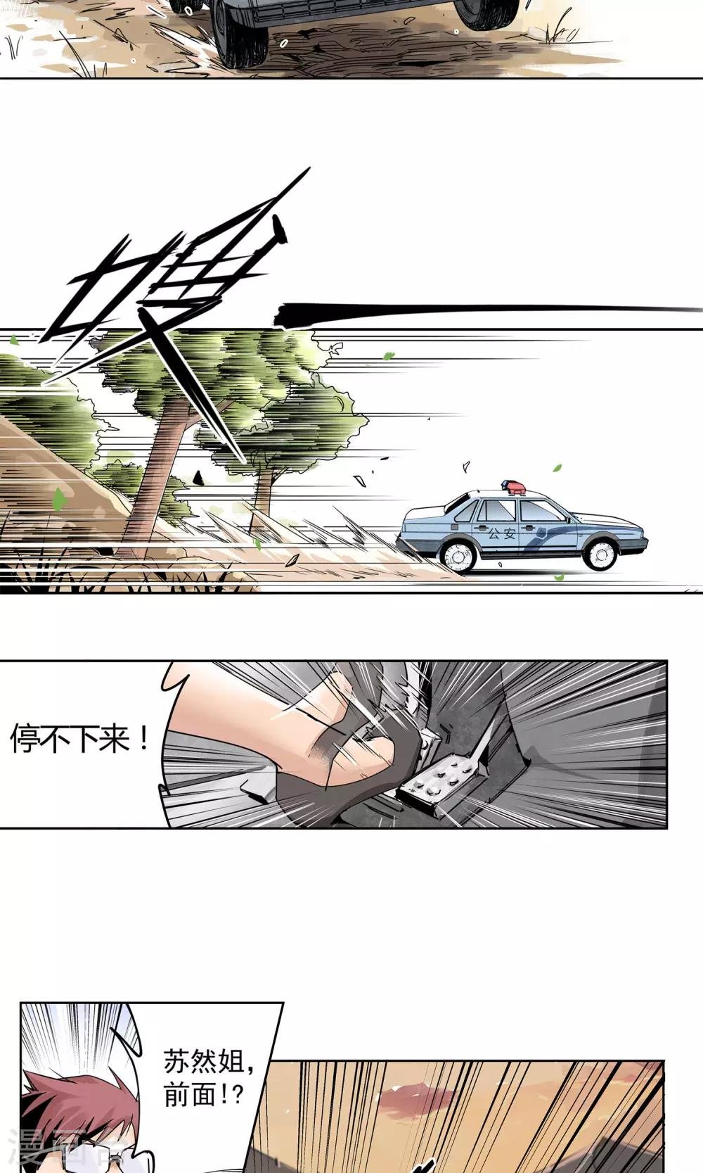 第2话 动感飙车，爽到变形