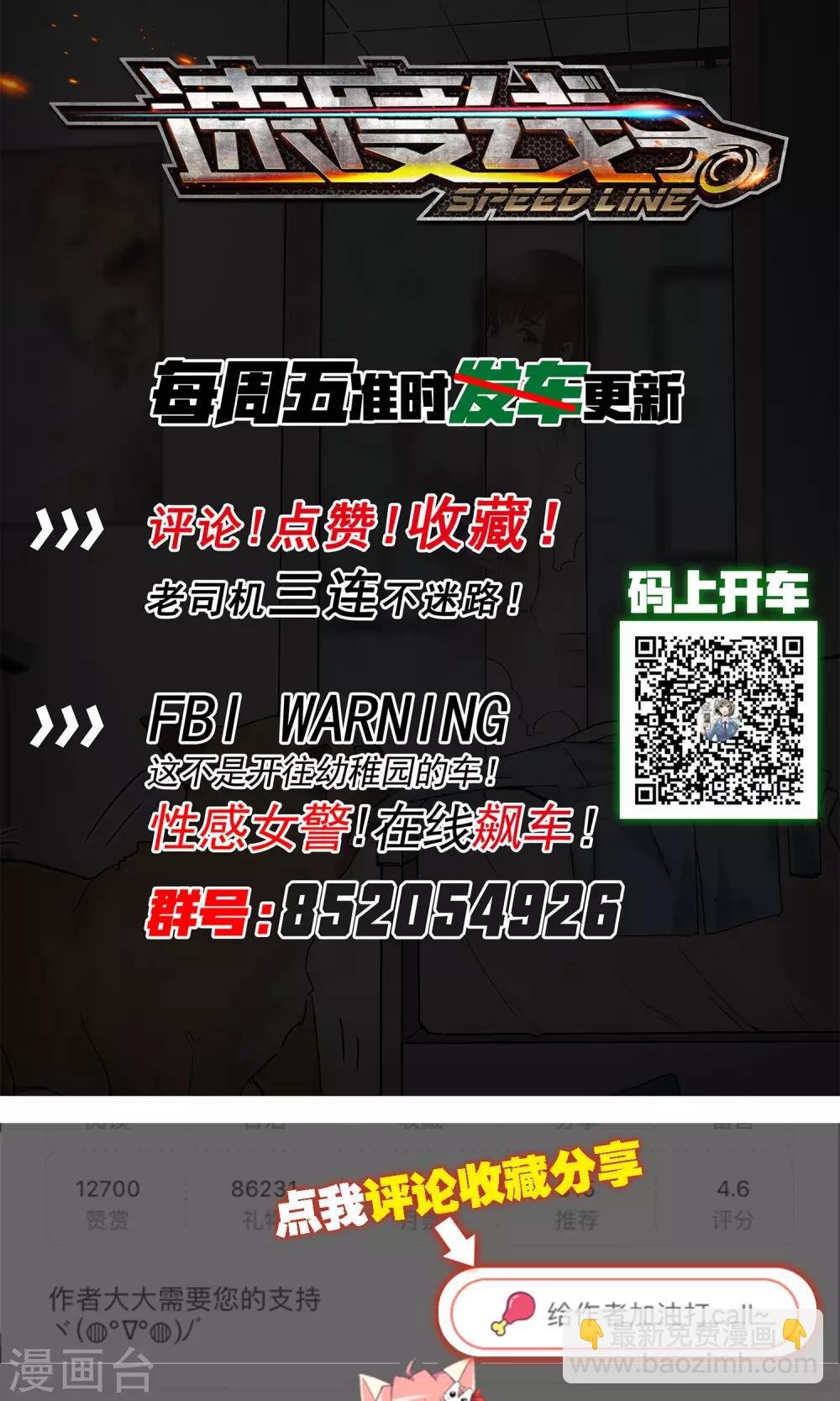 第2话 动感飙车，爽到变形