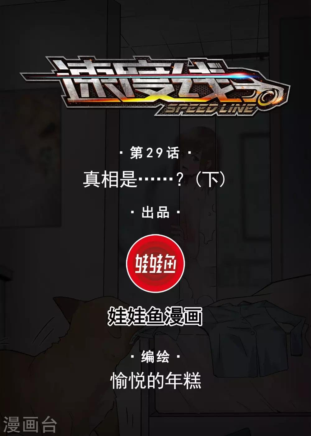第29话 真相是……？2