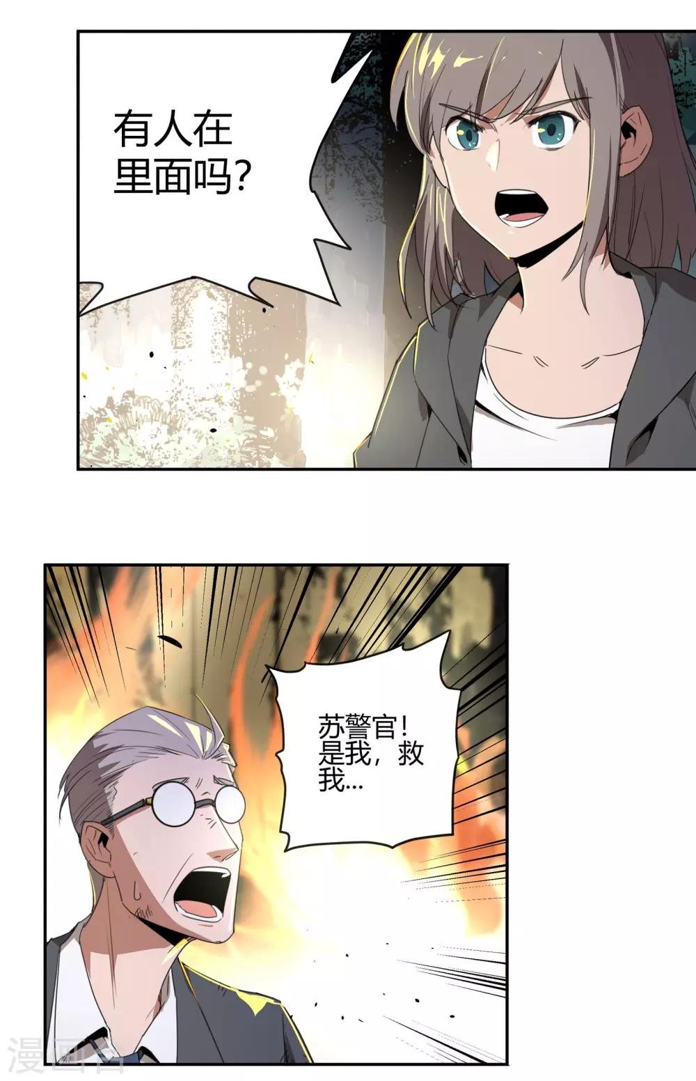 第29话 真相是……？2