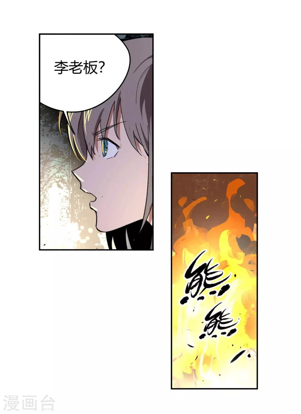 第29话 真相是……？2