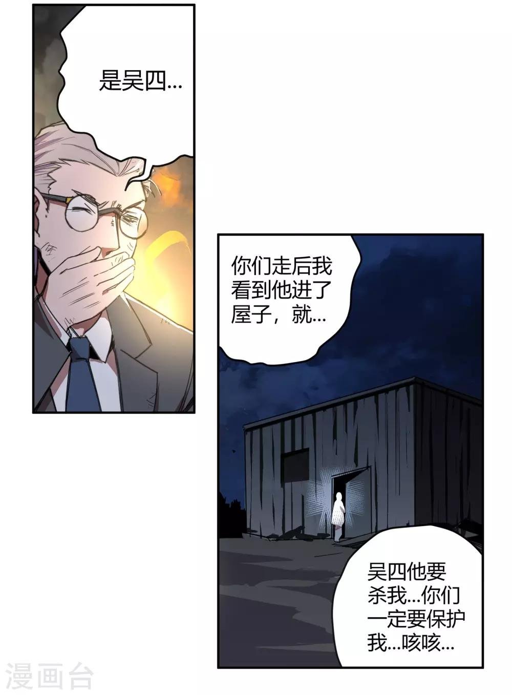 第29话 真相是……？2