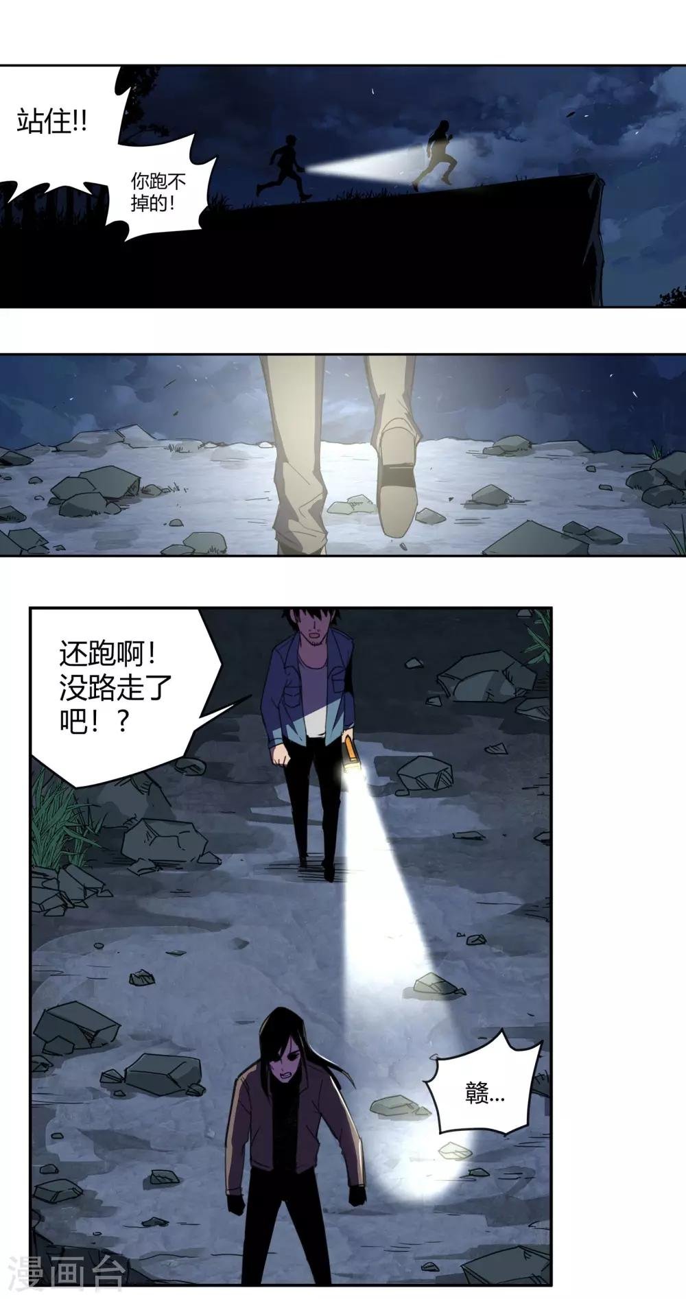 第29话 真相是……？2