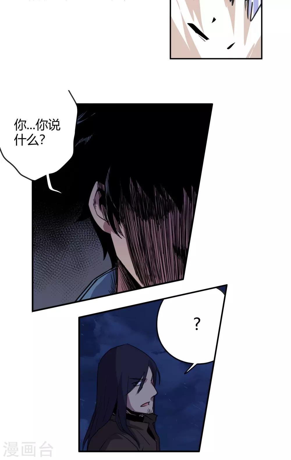 第29话 真相是……？2