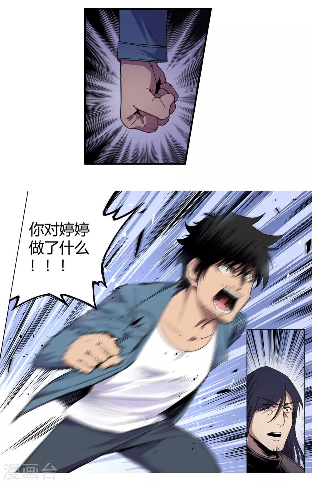 第29话 真相是……？2