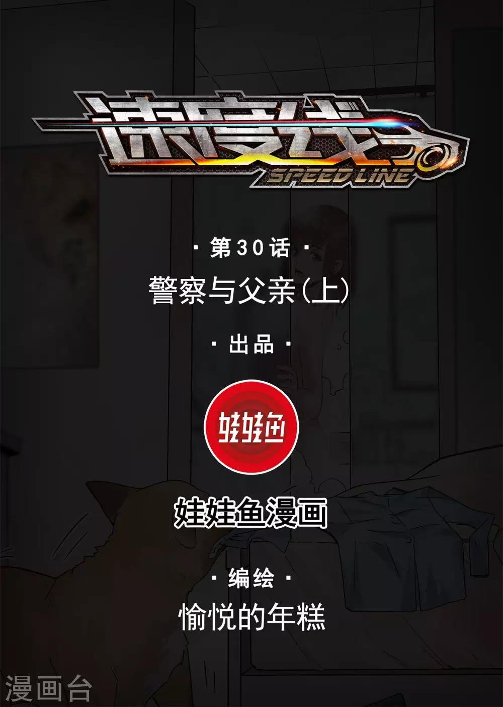 第30话 警察与父亲1