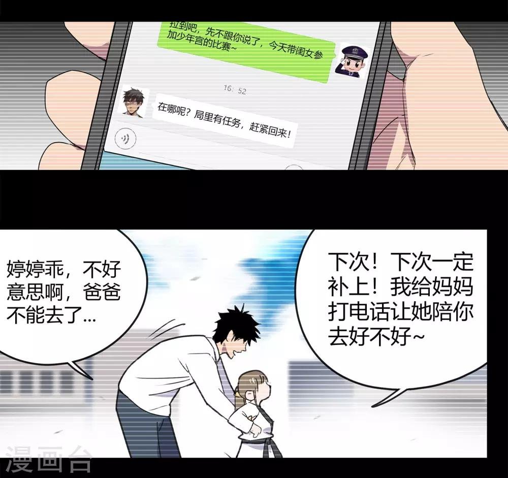 第30话 警察与父亲1