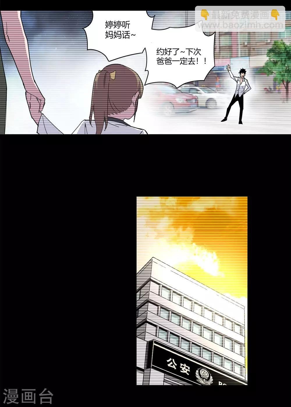 第30话 警察与父亲1