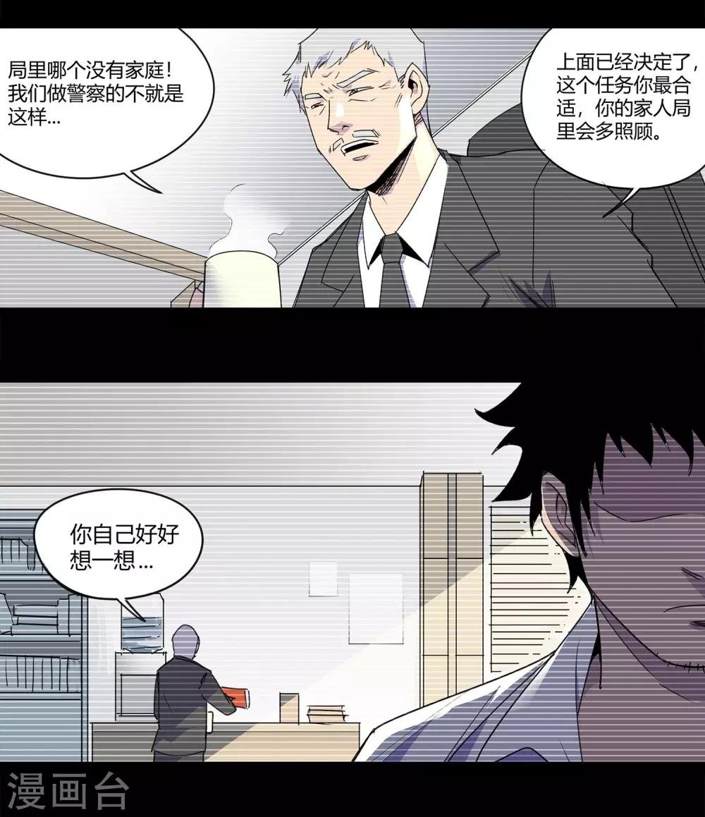 第30话 警察与父亲1