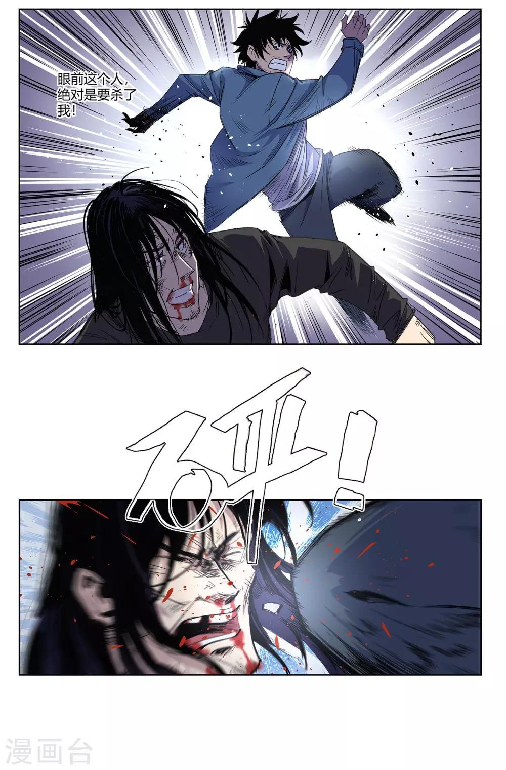 第31话 警察与父亲2