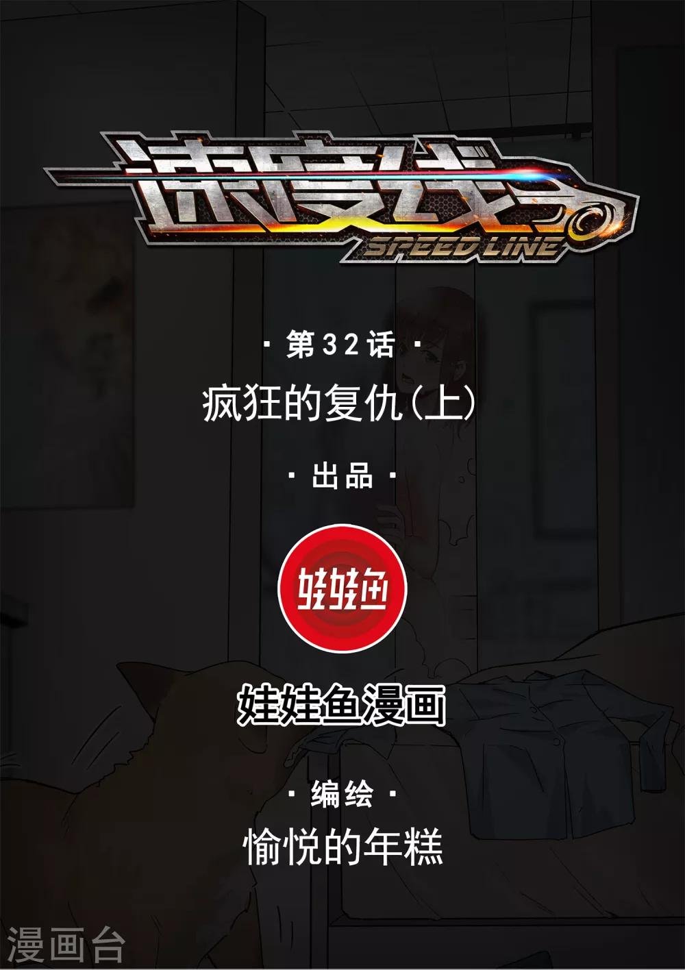 第32话 疯狂的复仇1