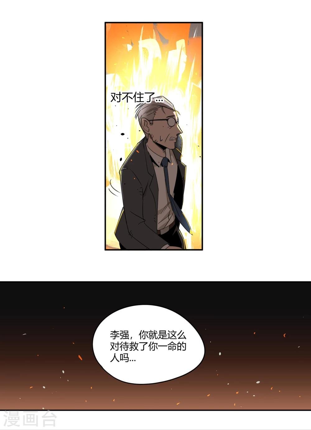 第32话 疯狂的复仇1