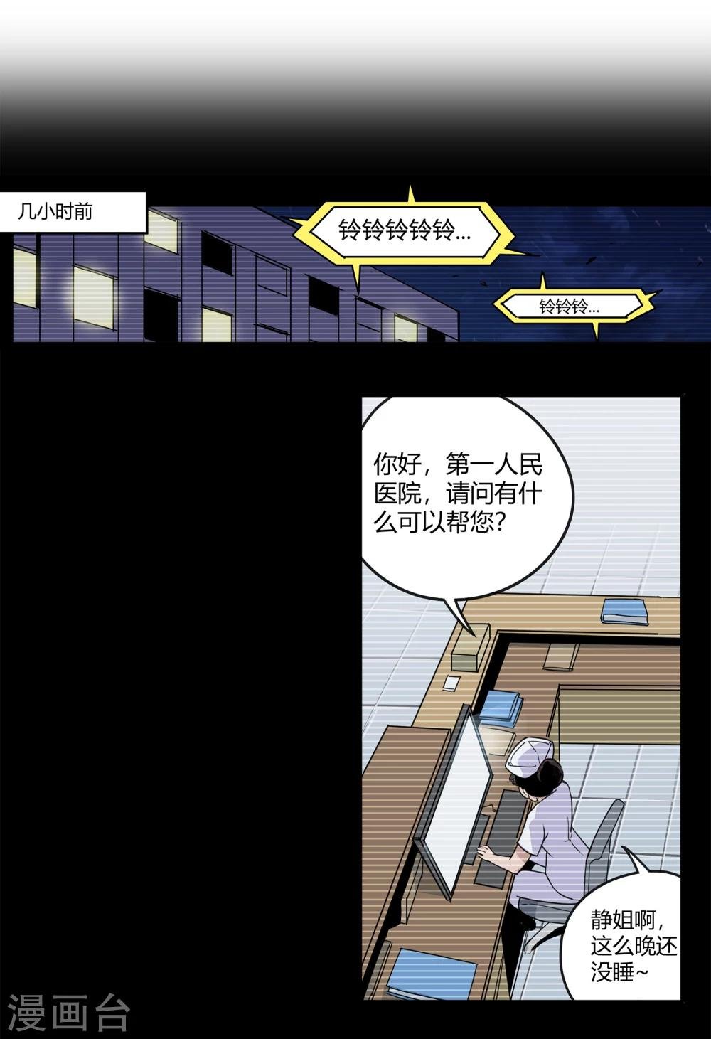 第32话 疯狂的复仇1