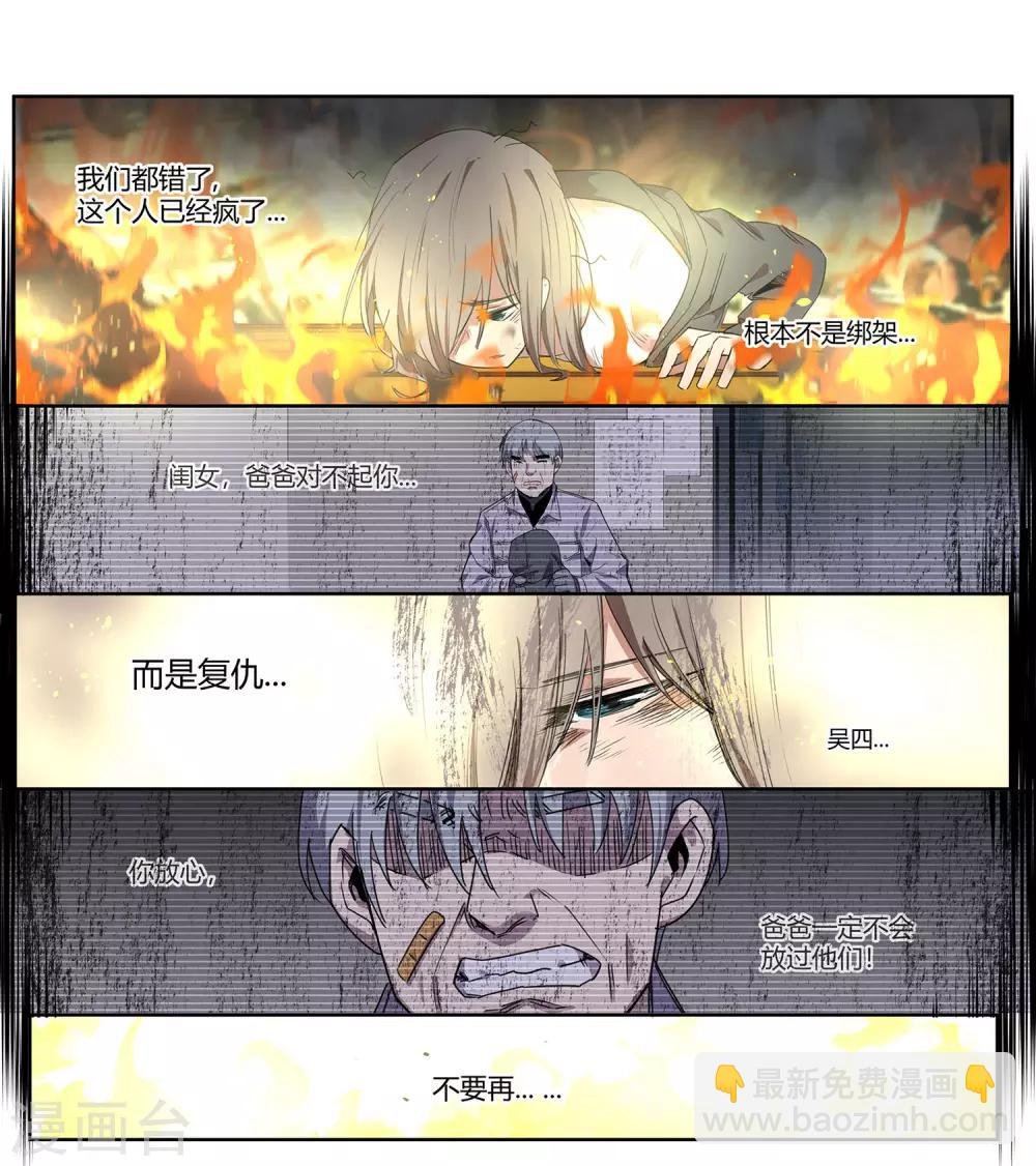 第32话 疯狂的复仇1