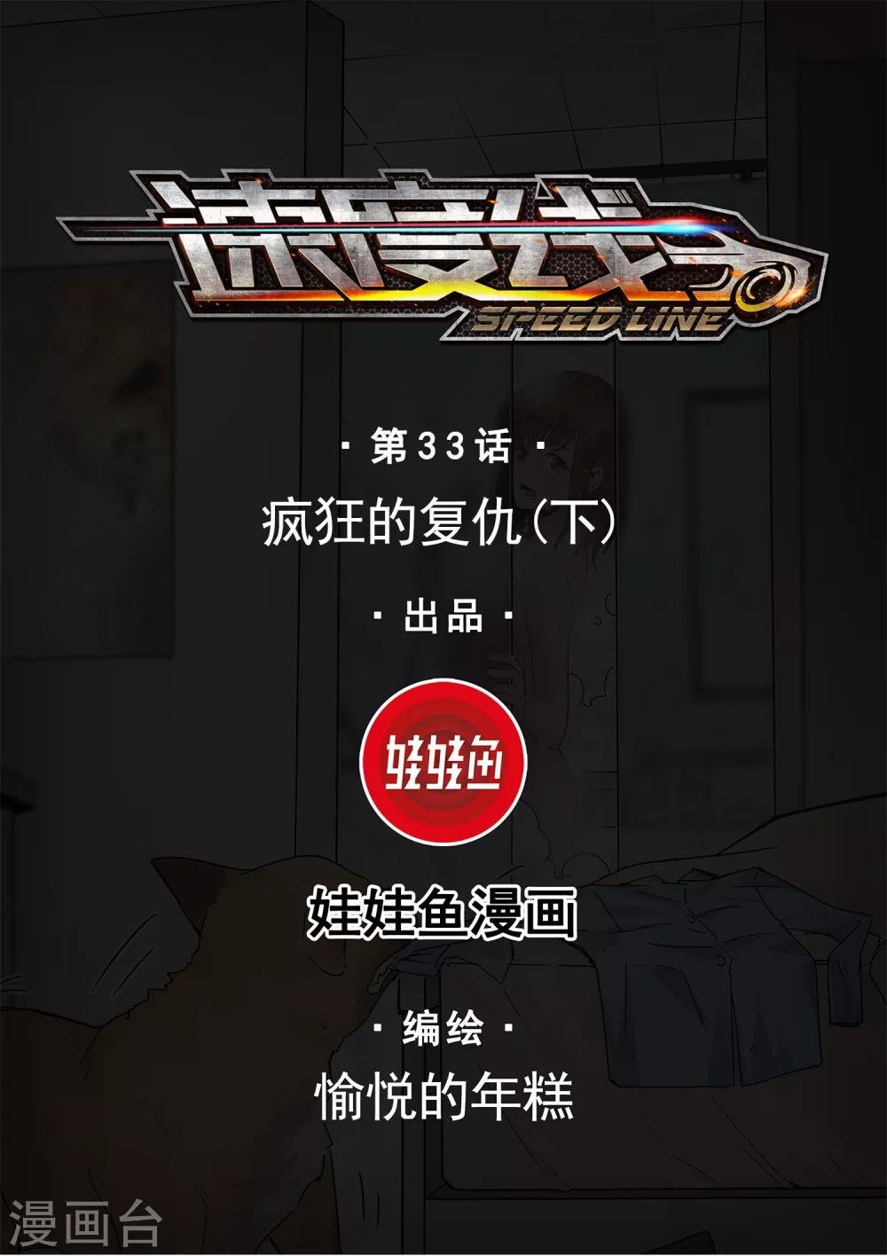 第33话 疯狂的复仇2