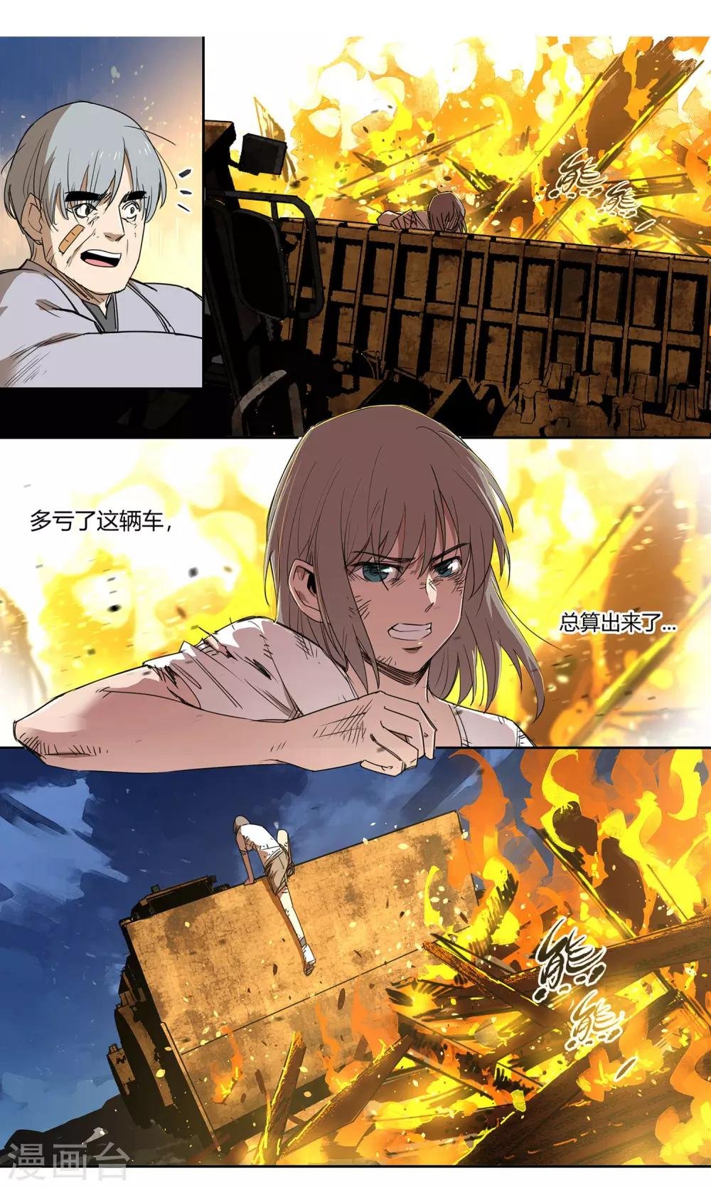 第33话 疯狂的复仇2