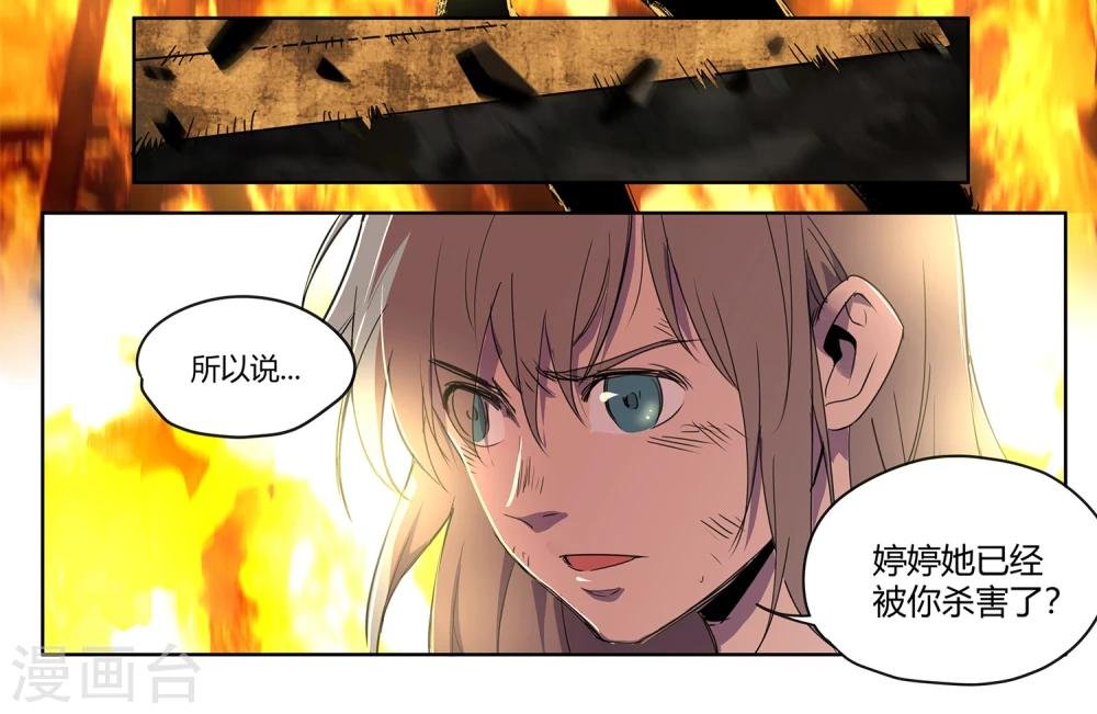 第33话 疯狂的复仇2