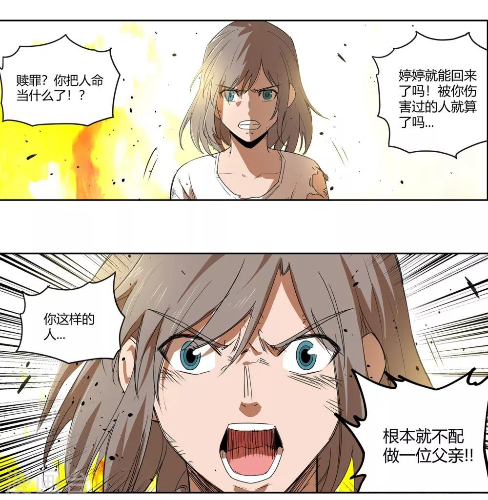 第33话 疯狂的复仇2