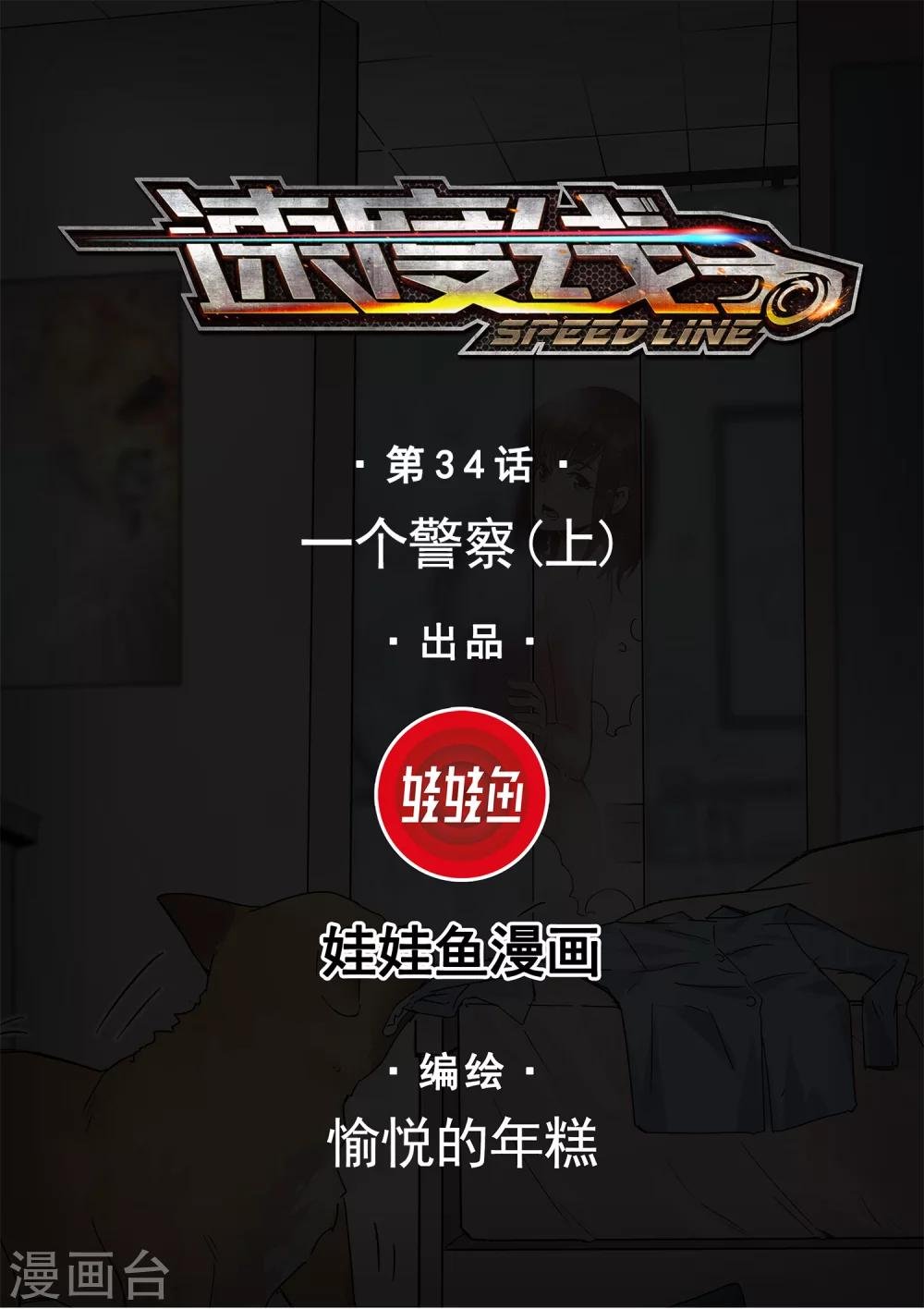 第34话 一个警察1