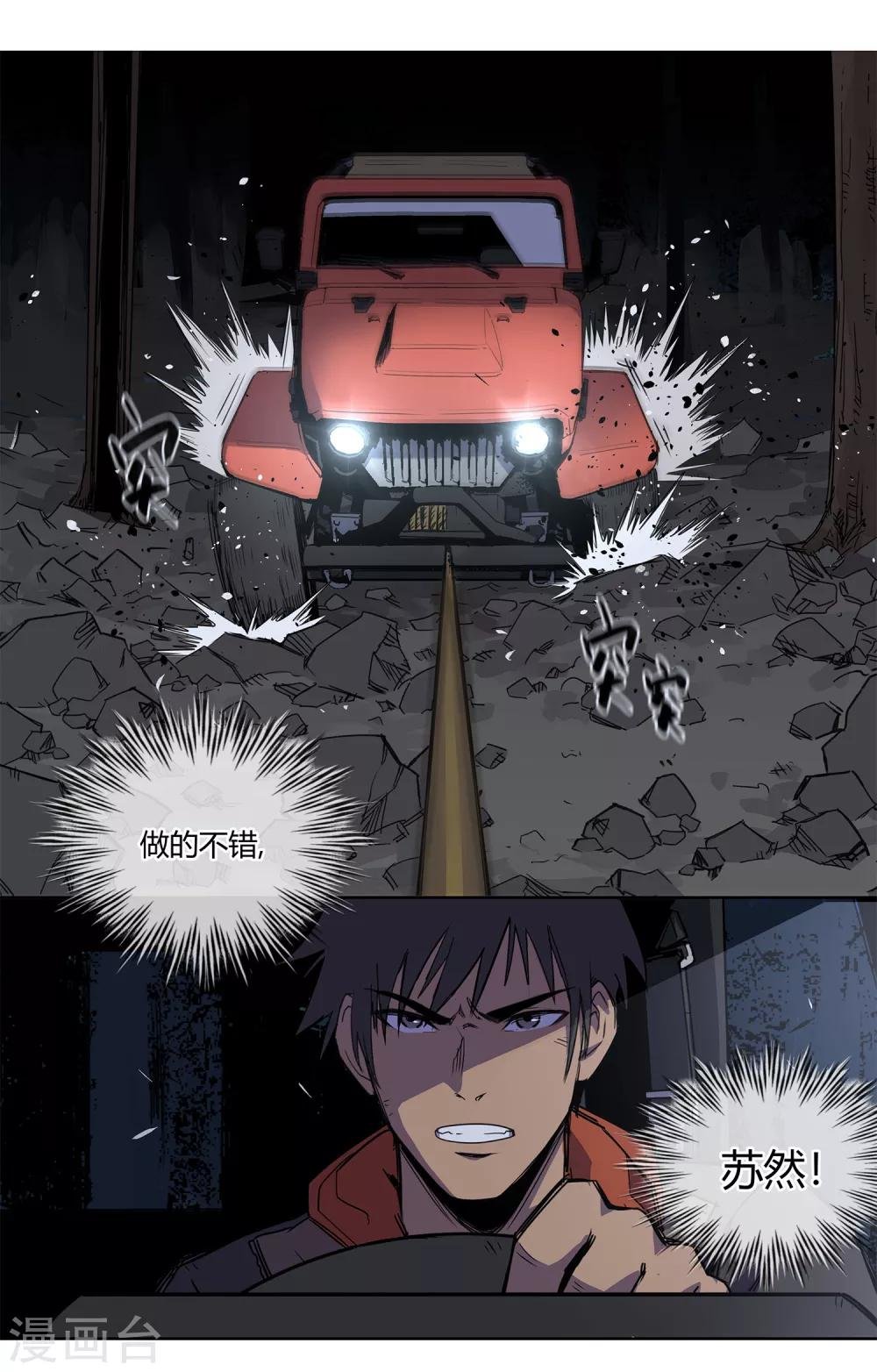 第35话 一个警察2