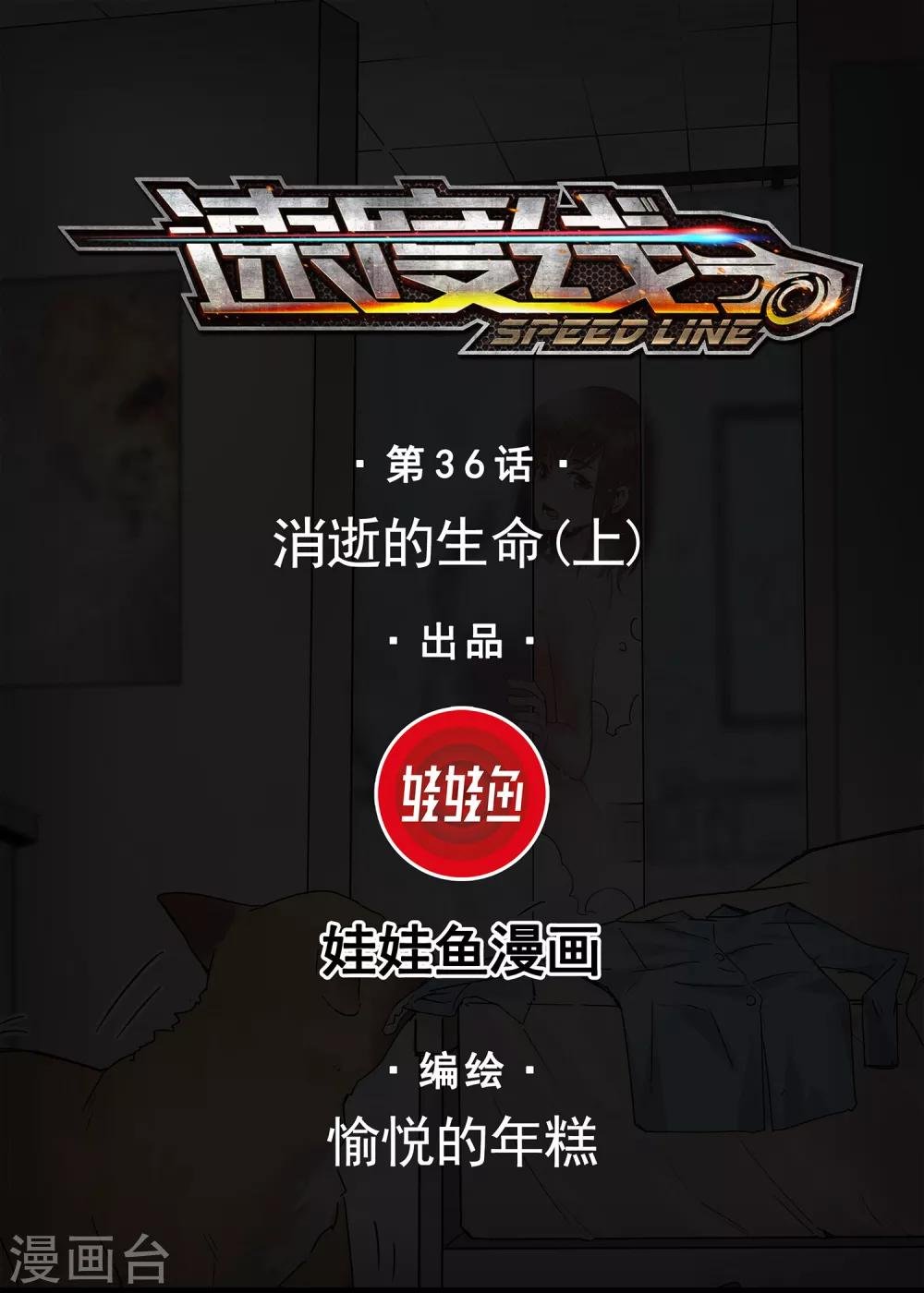 第36话 消逝的生命1