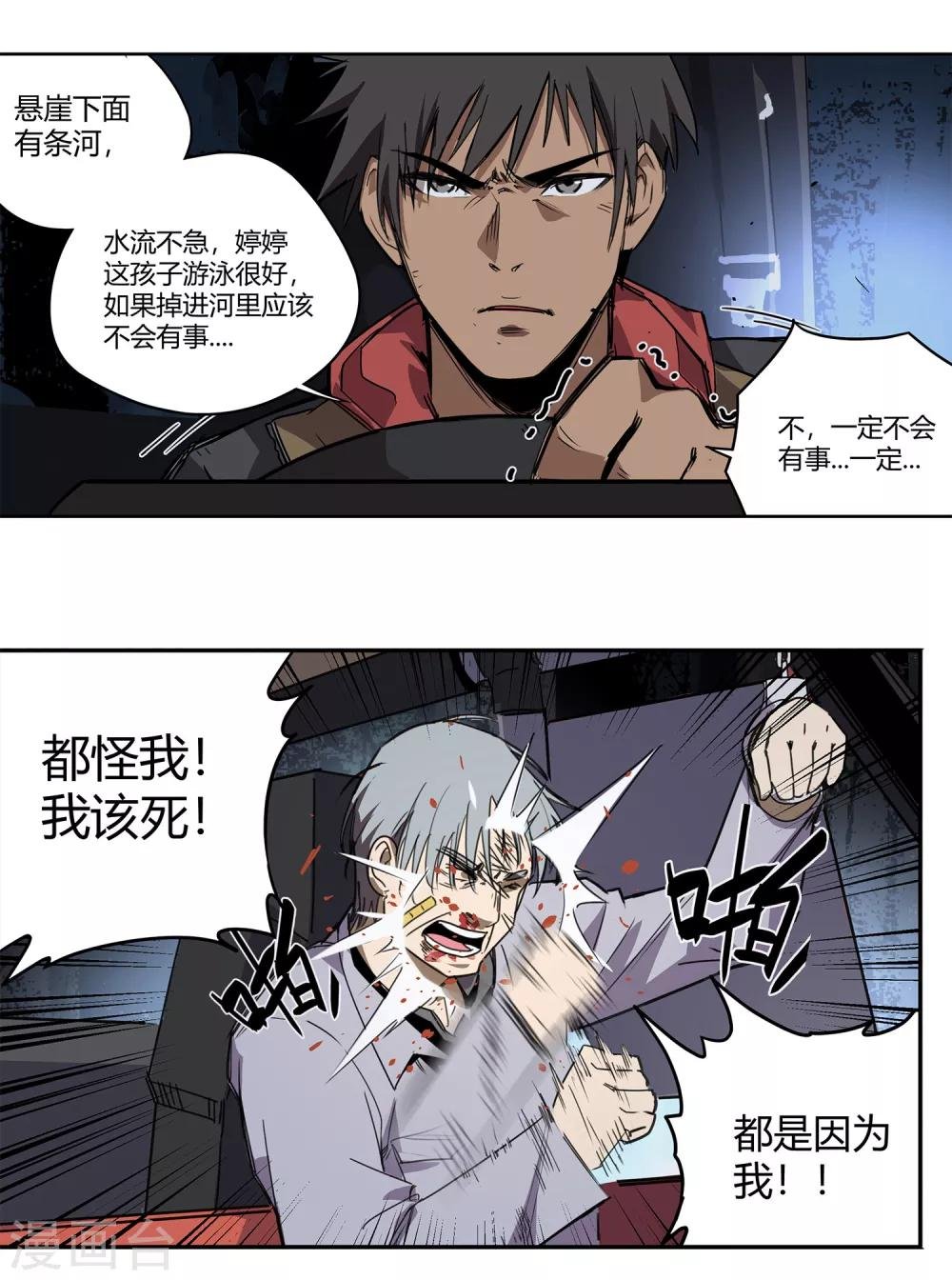 第36话 消逝的生命1