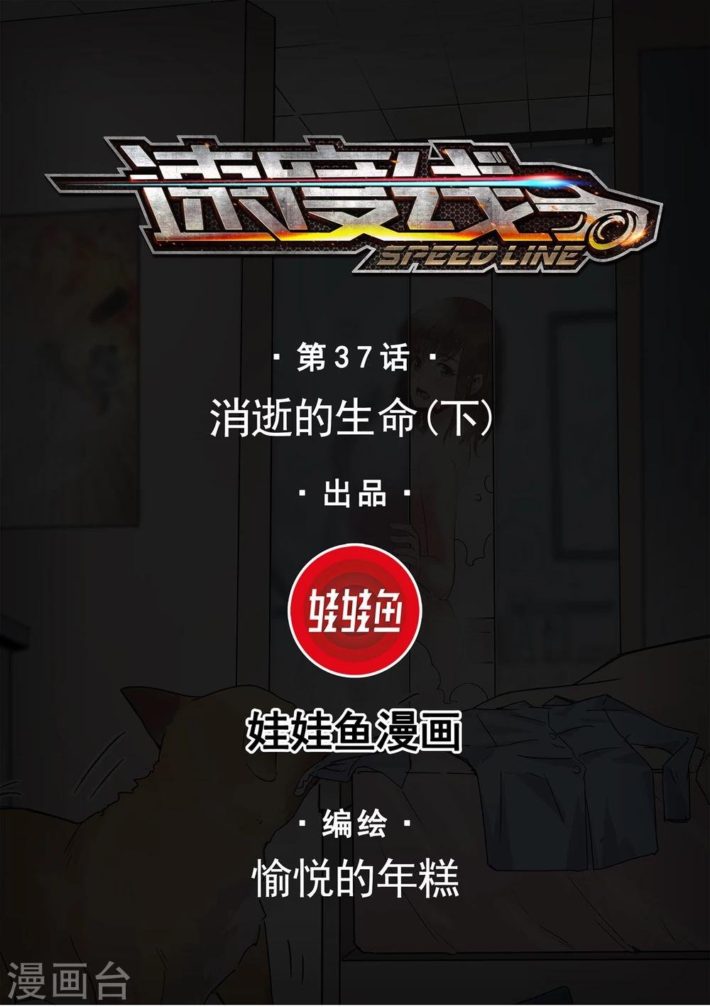 第37话 消逝的生命2