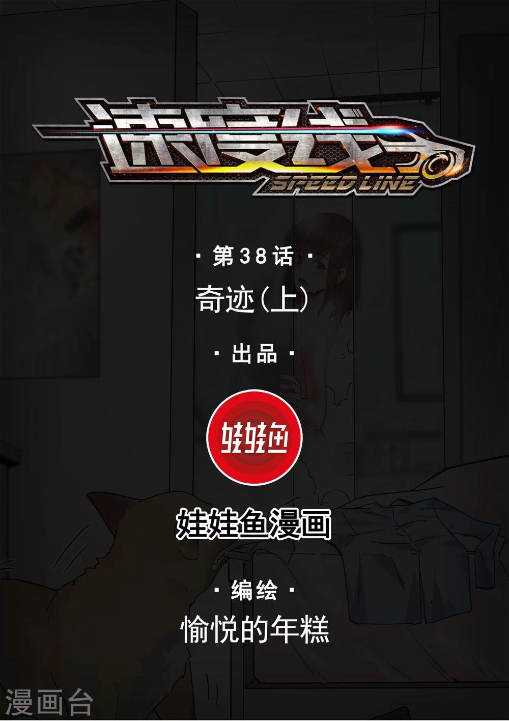 第38话 奇迹1