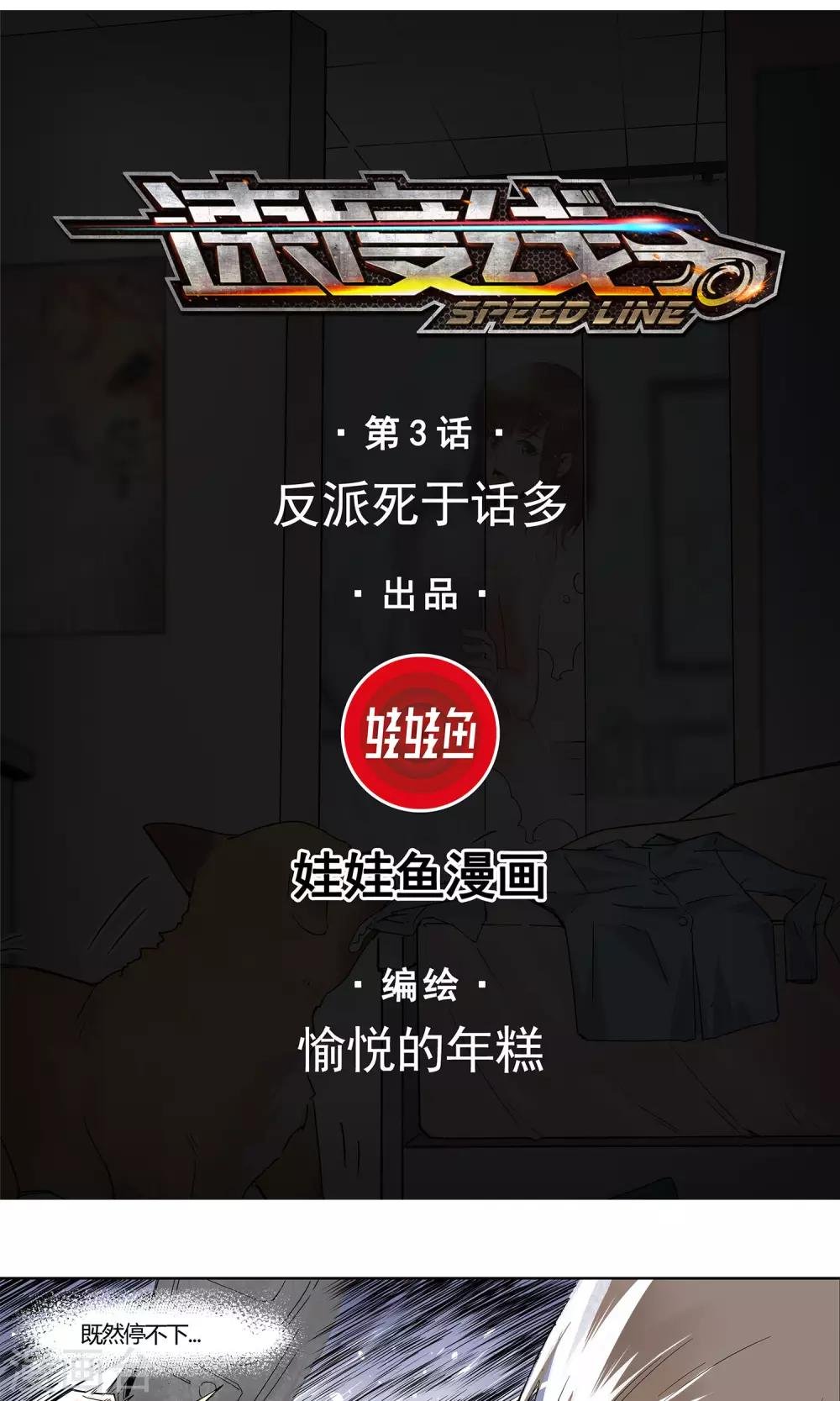 第3话 反派死于话多