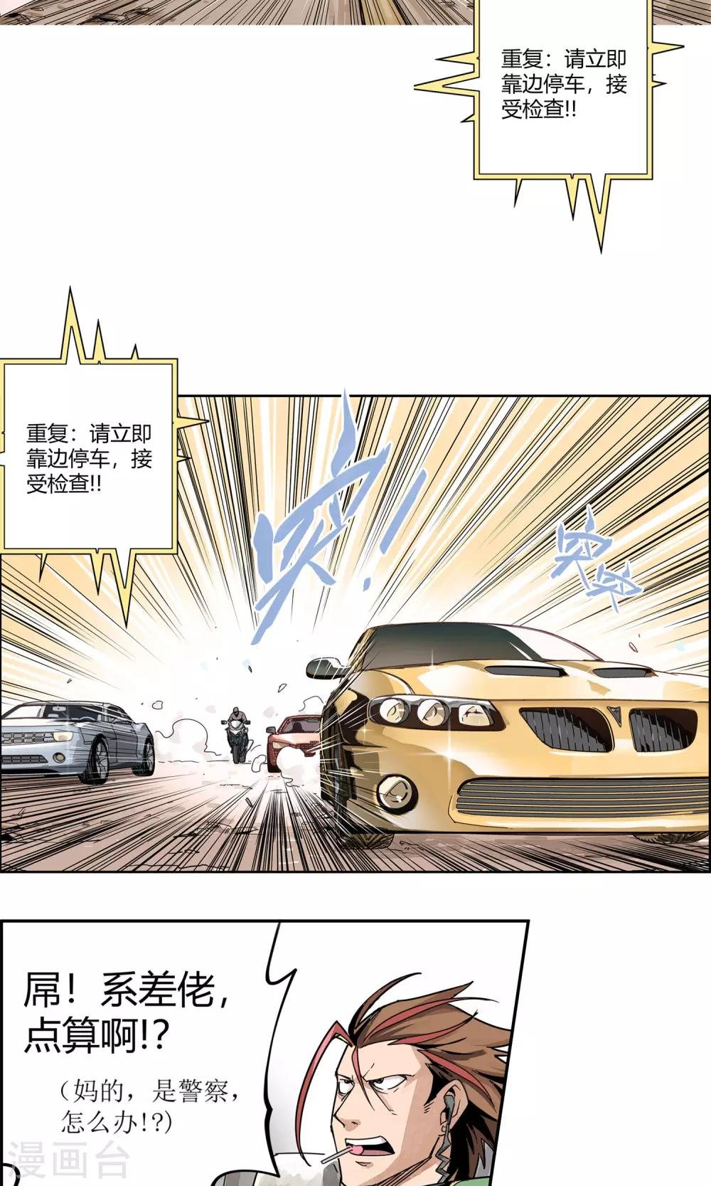 第3话 反派死于话多