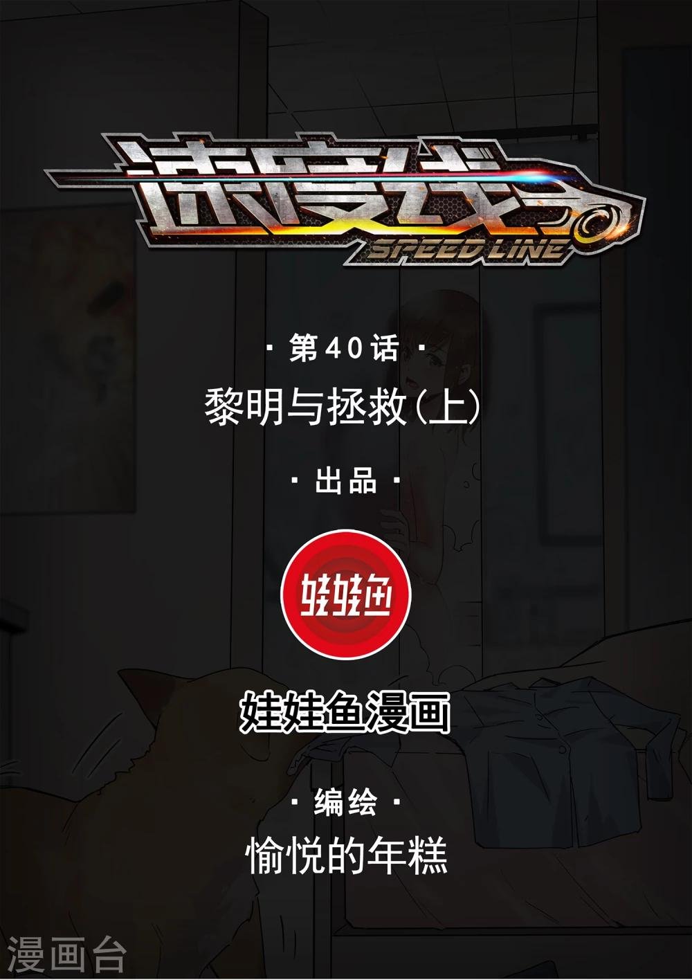 第40话 黎明和拯救1