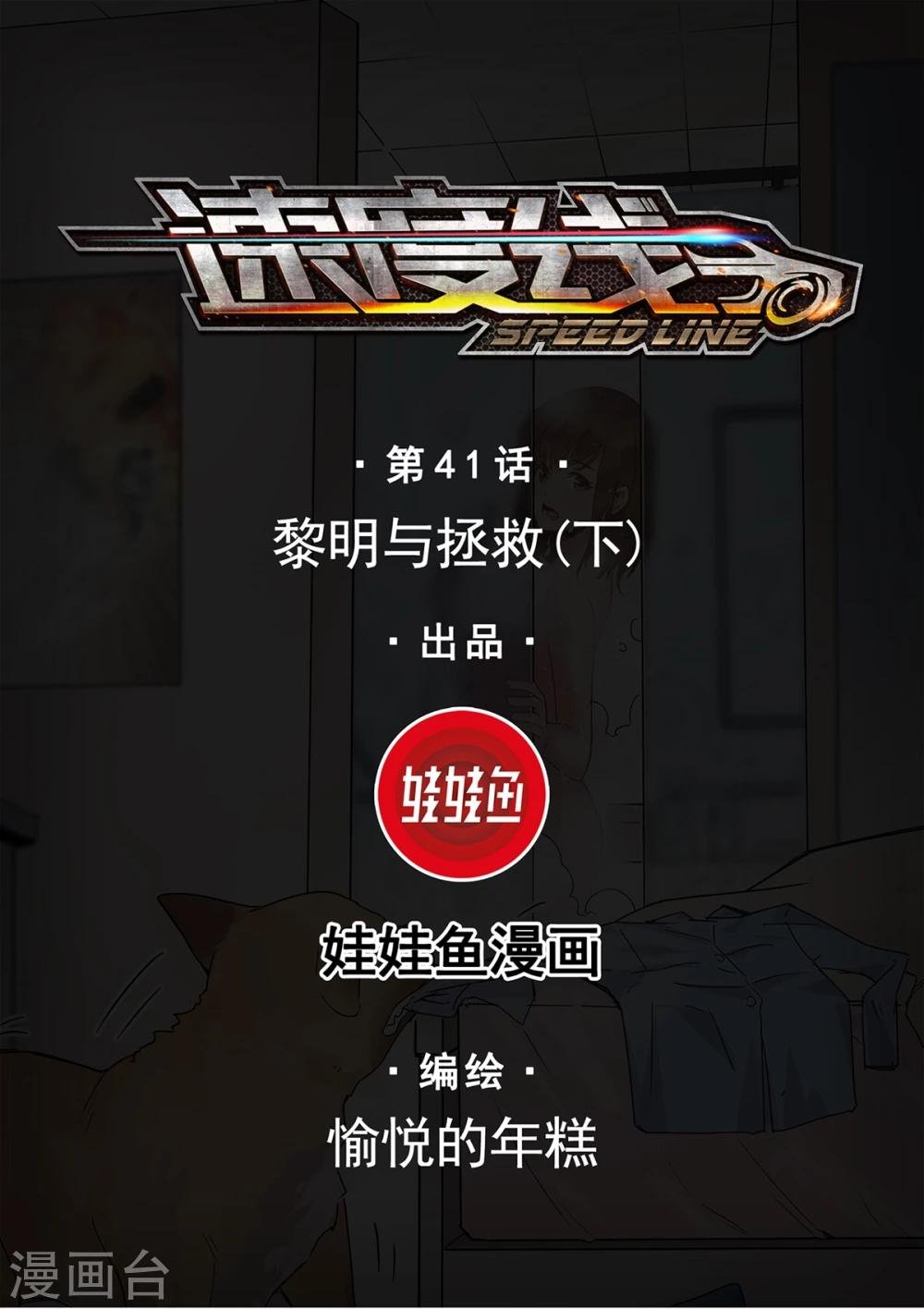 第41话 黎明和拯救2
