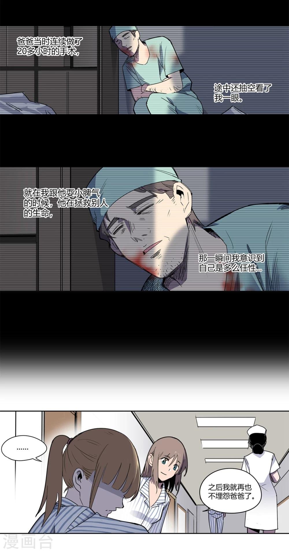 第41话 黎明和拯救2