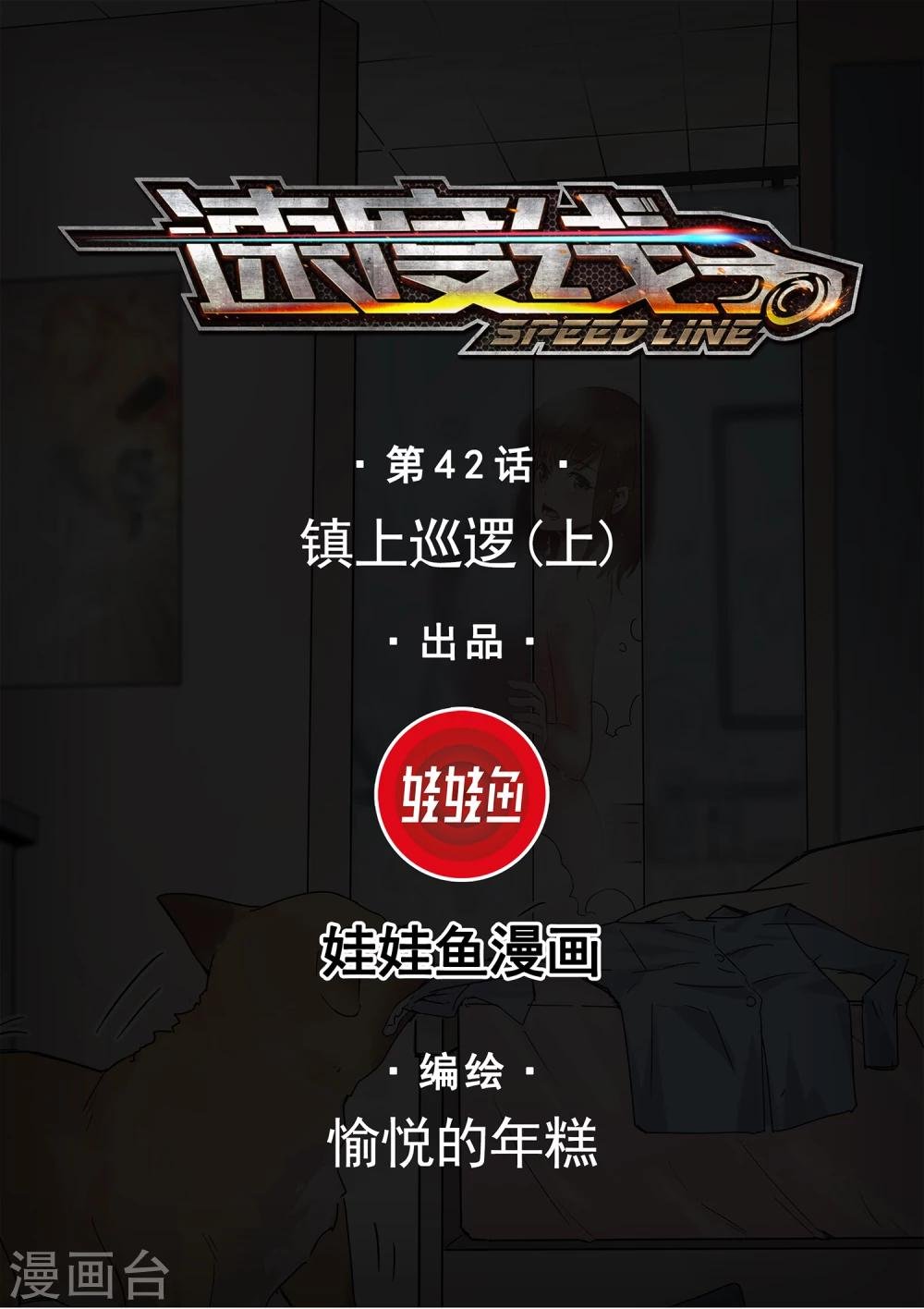 第42话 镇上巡逻1