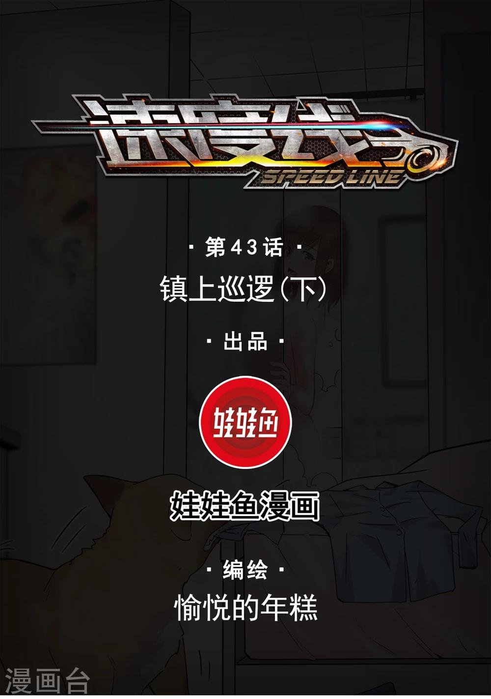 第43话 镇上巡逻2