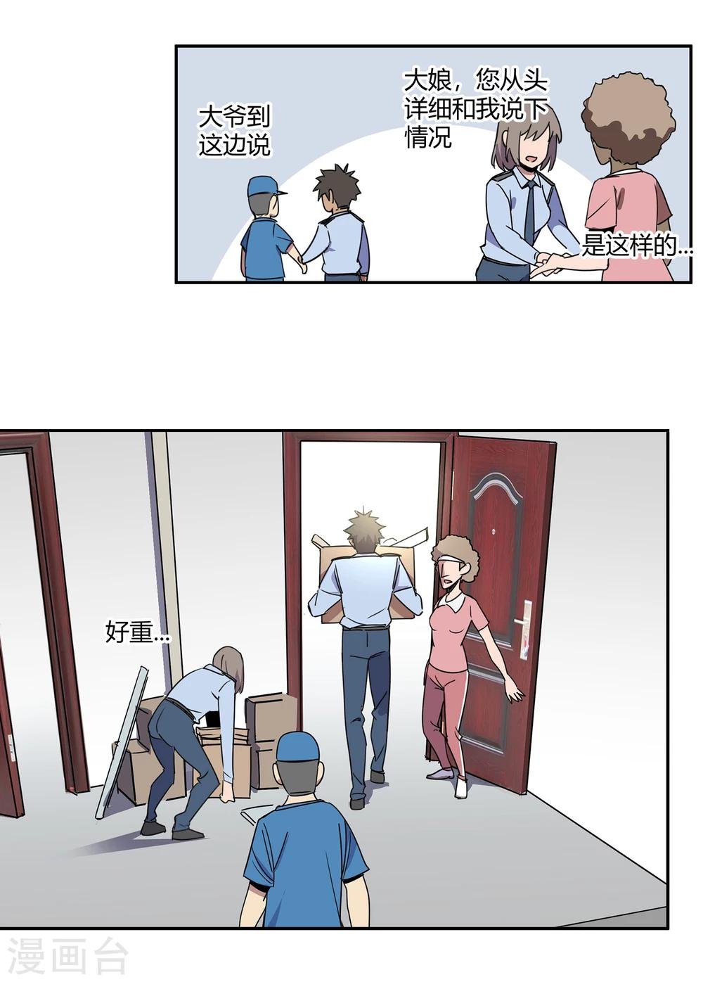 第43话 镇上巡逻2