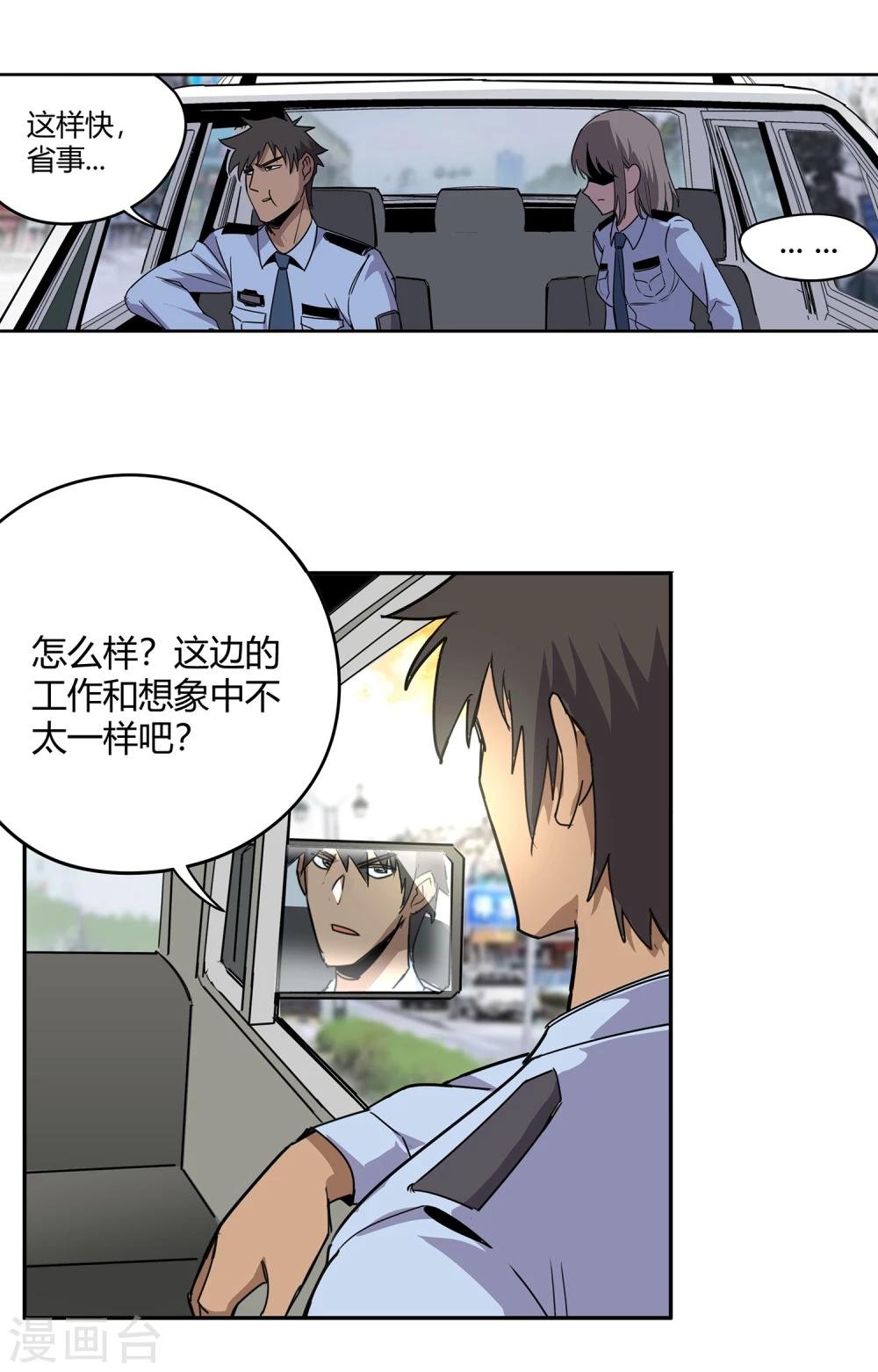 第43话 镇上巡逻2