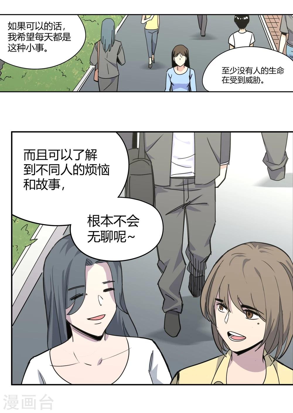 第43话 镇上巡逻2