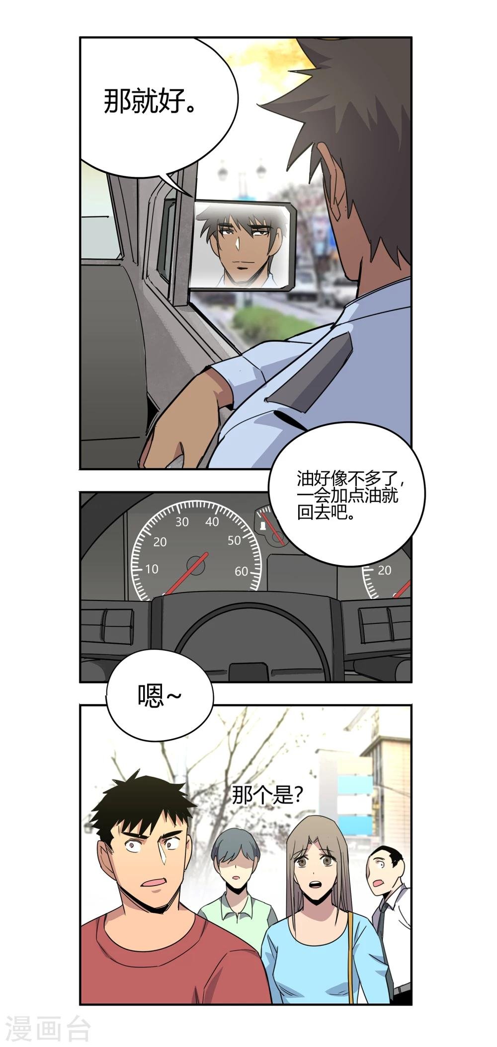 第43话 镇上巡逻2